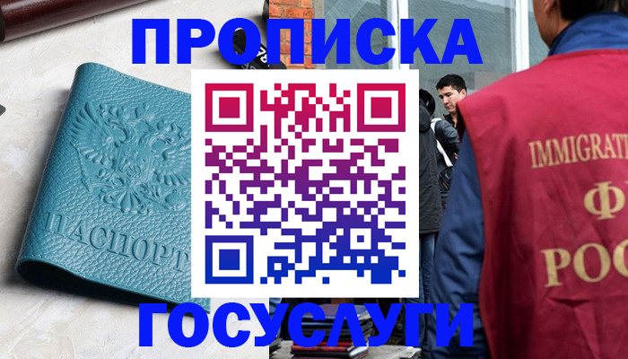 прописка штамп в Раменском